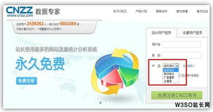 CNZZ全新改版 聚焦產品優勢，賦能南京網站制作與計算機系統集成
